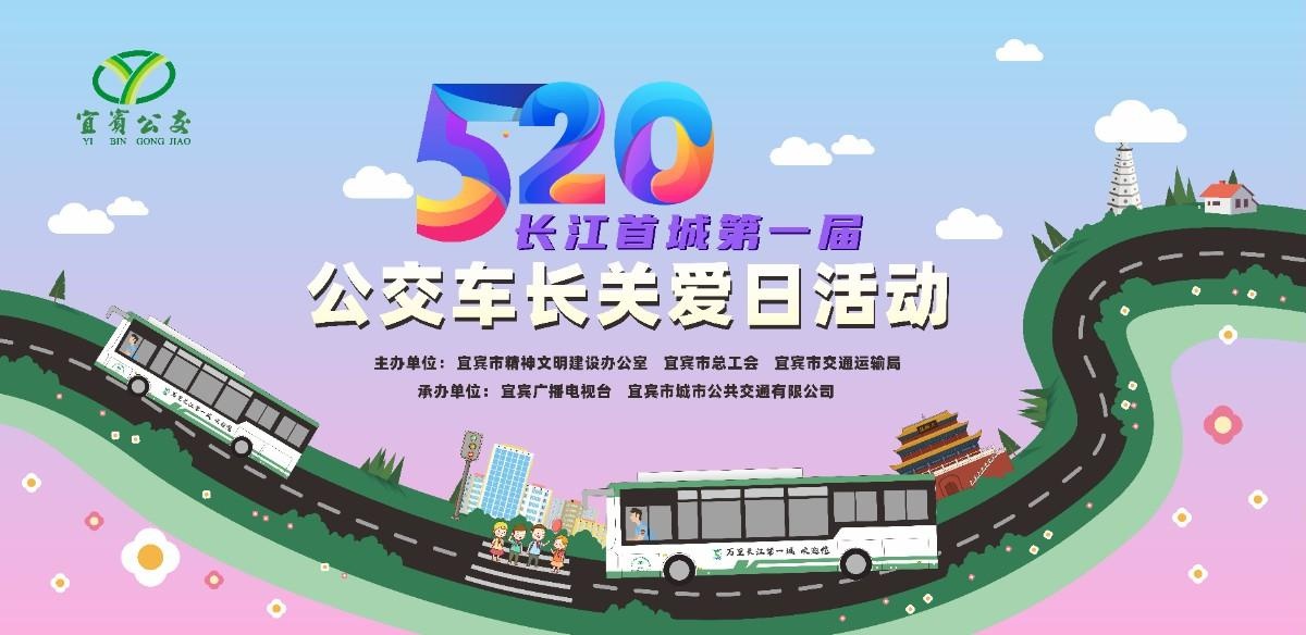 海报公交车长向您报到为您服务