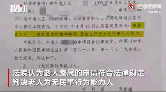 后续来了！一老人将300万房产送给水果摊主，被认定无民事行为能力休闲区蓝鸢梦想 - Www.slyday.coM