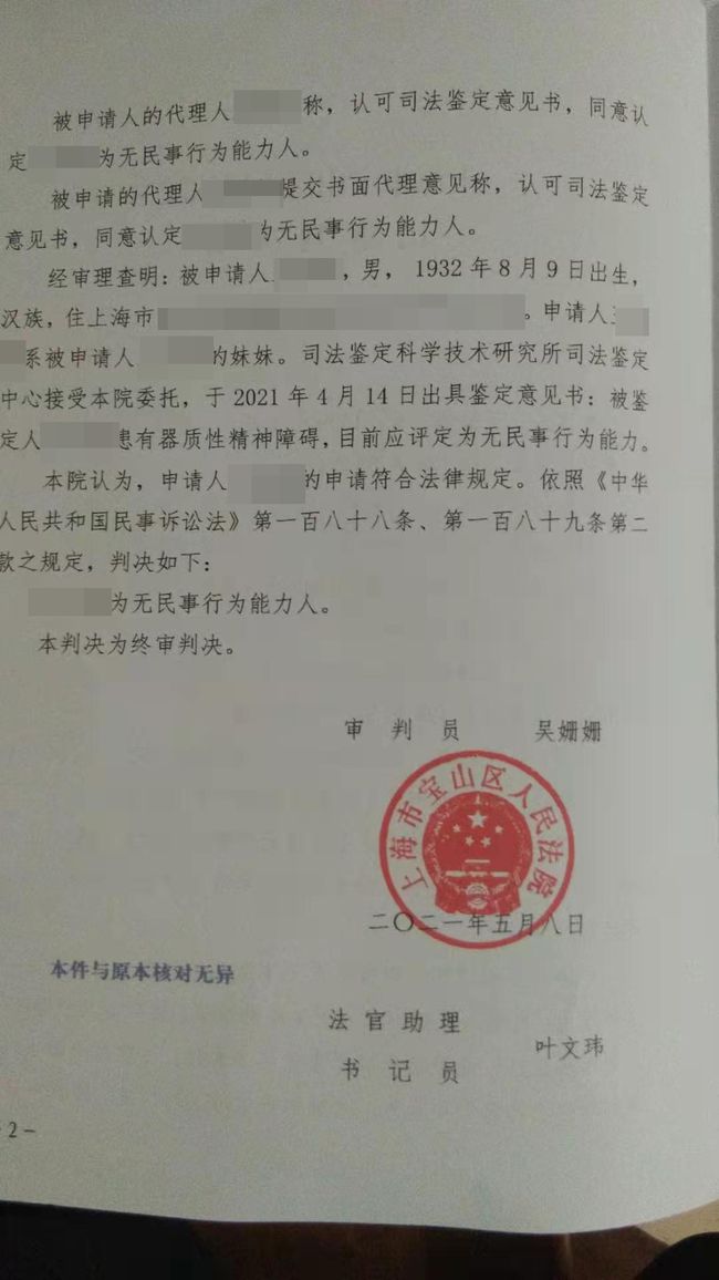 上海一老人将300万房产送给水果摊主，法院判老人无民事行为能力休闲区蓝鸢梦想 - Www.slyday.coM