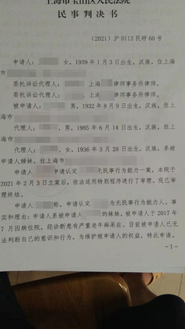 上海一老人将300万房产送给水果摊主，法院判老人无民事行为能力休闲区蓝鸢梦想 - Www.slyday.coM