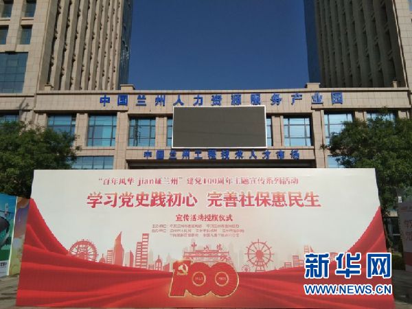 百年风华jian证兰州建党100周年主题宣传活动在兰举行