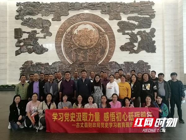 古丈县财政局走进州博物馆开展党史学习教育现场教学