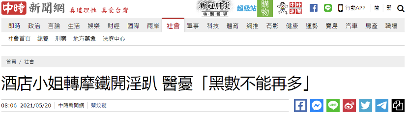 台湾中时新闻网报道截图