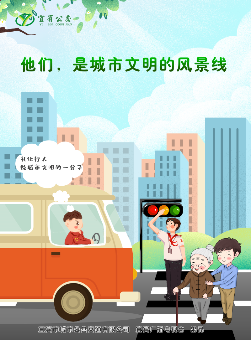 海报公交车长向您报到为您服务