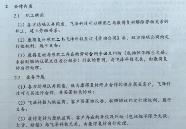 截图自《合作协议》