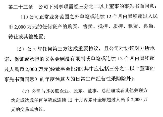 截图自康得复材公司章程
