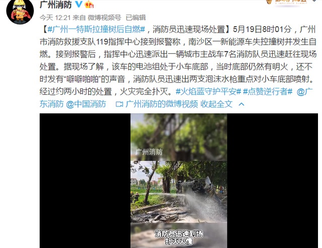 进入“水逆”期的特斯拉 事故不断 热搜不停