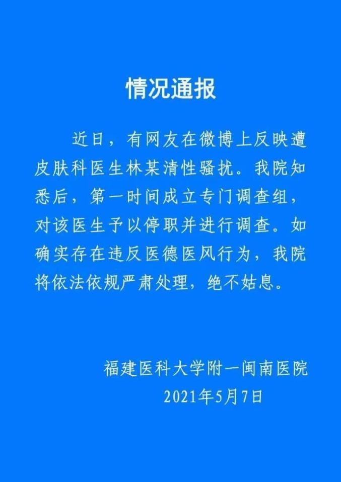 深夜私信性骚扰还“甩锅”助理，医疗大V道歉