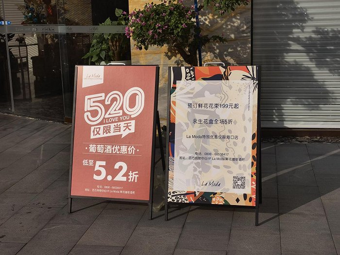 除了买买买有节日优惠，部分餐厅也推出“520”的优惠活动。图片来源：张琪琪/摄