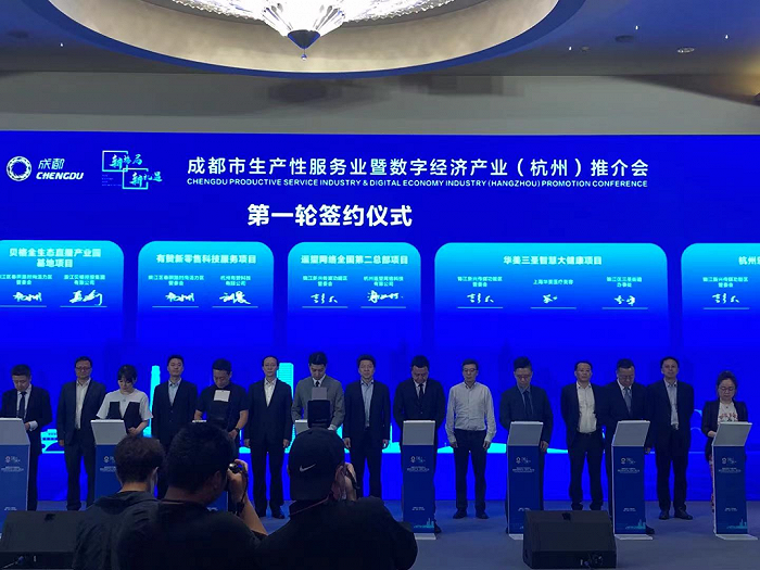 成都市生产性服务业暨数字经济产业推介会在杭州举行