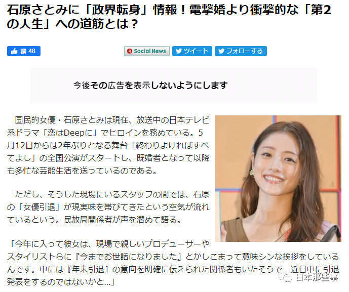 日本不良媒体误传石原里美将从政在中国引起话题 娱乐新闻 天秦新闻网