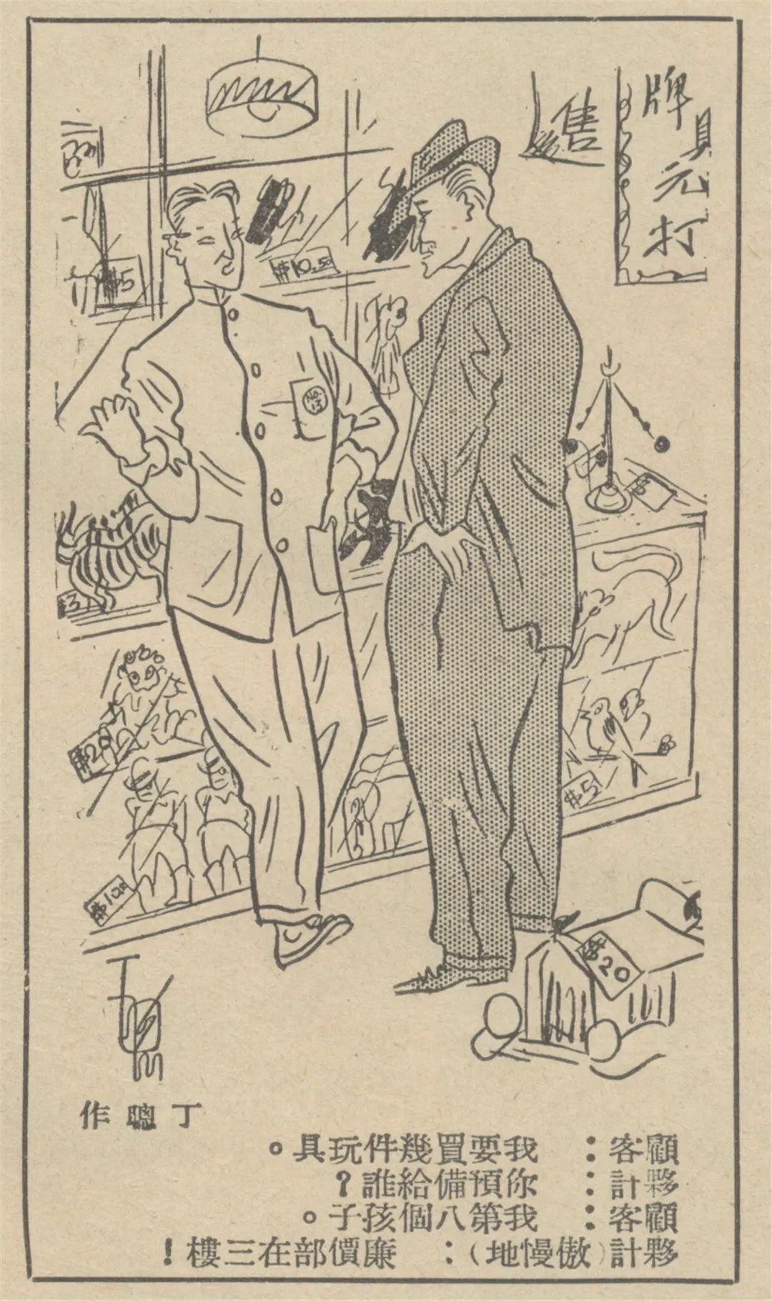 20世纪初的上海究竟是啥样子翻翻这些老漫画寻寻答案