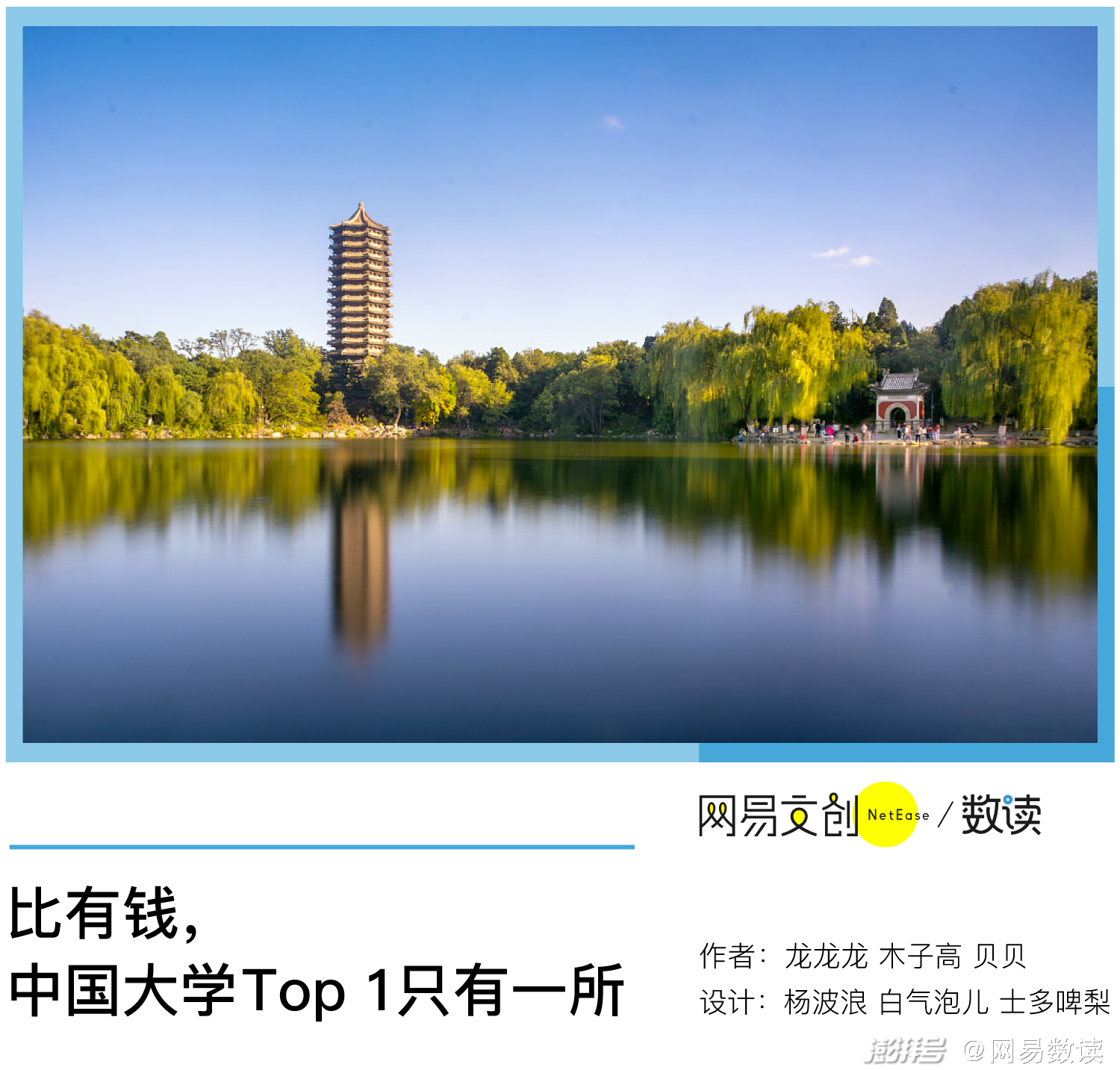 中国最有钱大学排行，北大只能排第三休闲区蓝鸢梦想 - Www.slyday.coM