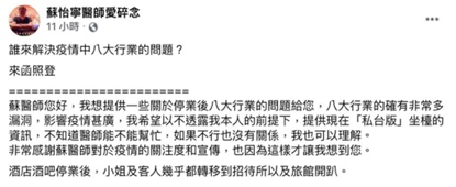 台湾妇产医生苏怡宁转载网友私信。图自台湾中时新闻网