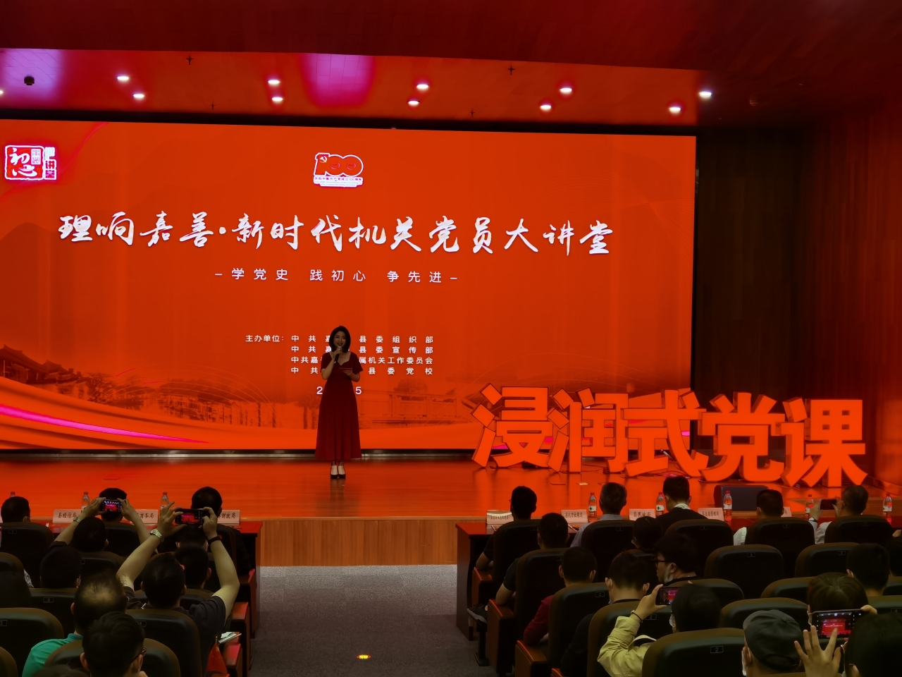 浸润式上党课嘉善举办理响嘉善新时代机关党员大讲堂