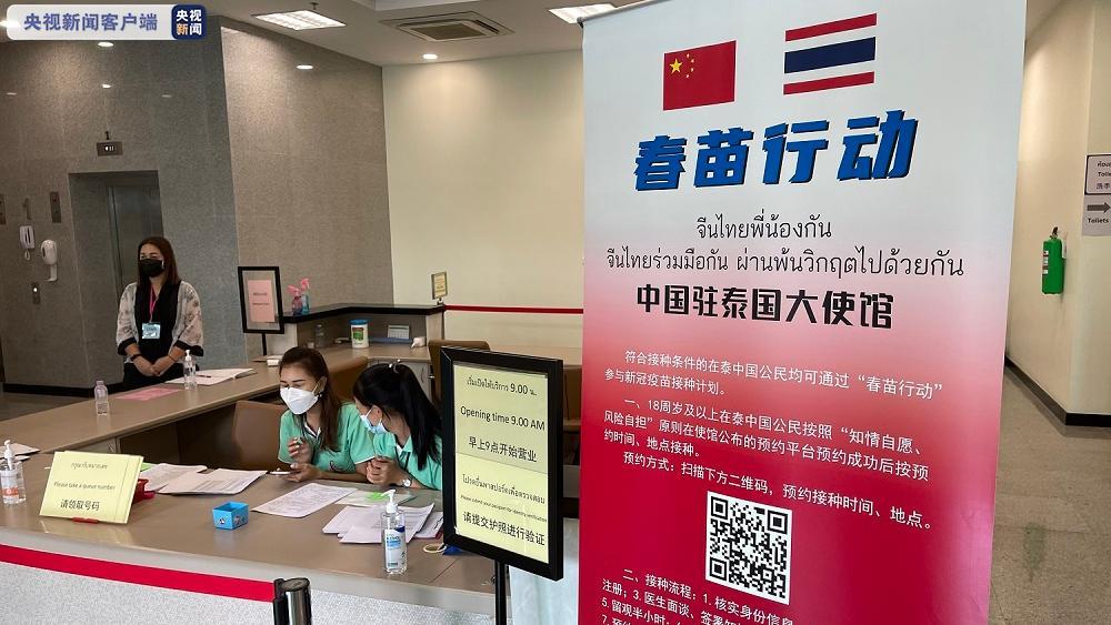 正文  当地时间5月20日早上9点,"春苗行动"开始为在泰国的中国公民