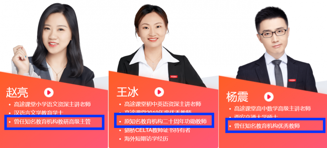高途的名师之路如何走下去