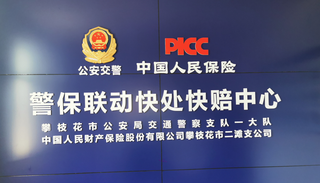 交警一大队新开源警保联动服务站正式开启服务