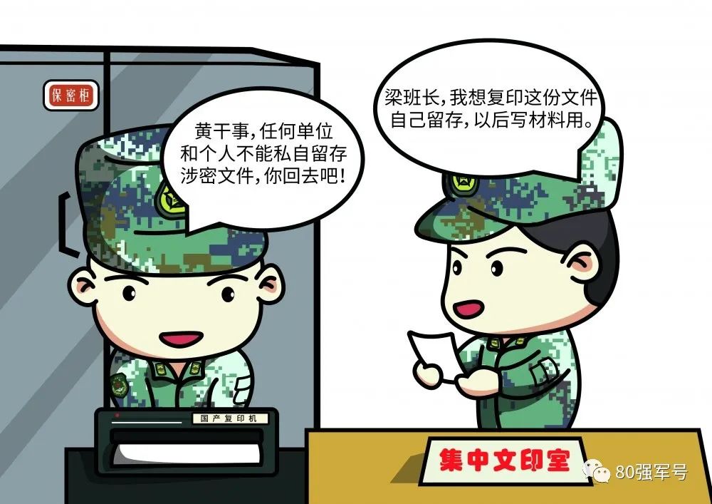 漫说军营丨“保小兵”教你保密|互联网_新浪新闻