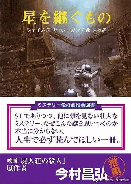 这本书 让我围观了一场书评battle 星之继承者 推理 霍根 新浪新闻 这本书 让我围观了一场书评battle 星之继承者 推理 霍根 新浪新闻