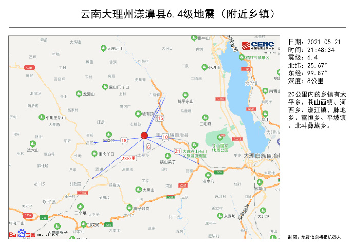 云南漾濞6.4级地震震中20公里内涉及8个乡镇