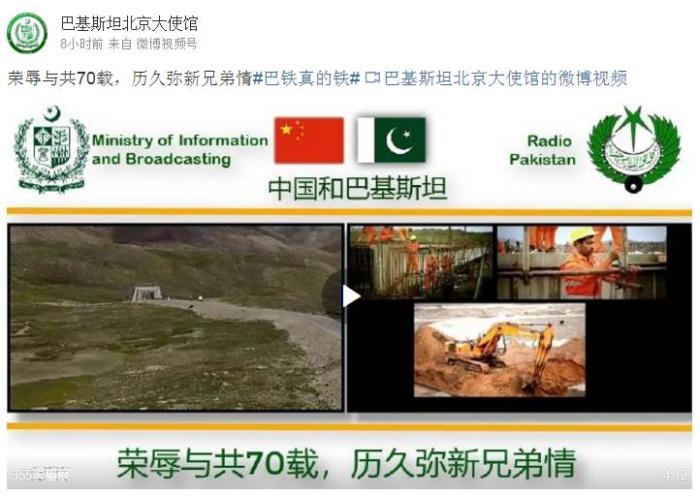 图片来源:巴基斯坦驻华大使馆官方微博截图