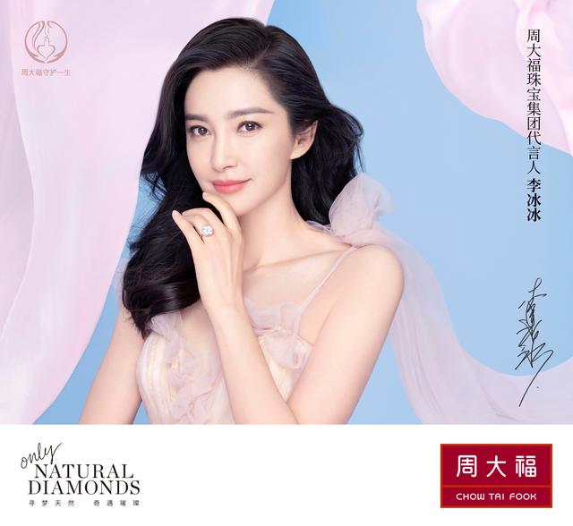 真诚相伴天然璀璨周大福珠宝集团代言人李冰冰