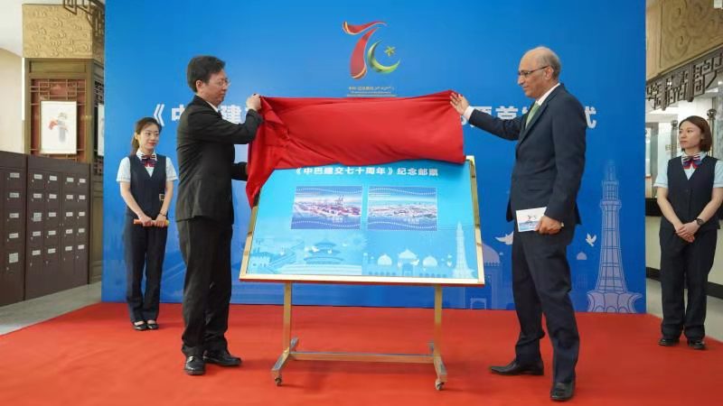 《中巴建交七十周年》纪念邮票首发|纪念邮票|巴基斯坦_新浪新闻