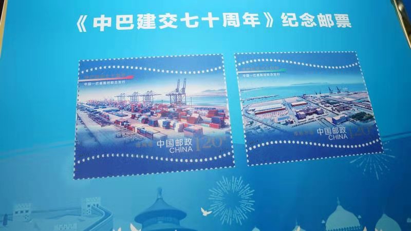 《中巴建交七十周年》纪念邮票首发|纪念邮票|巴基斯坦_新浪新闻