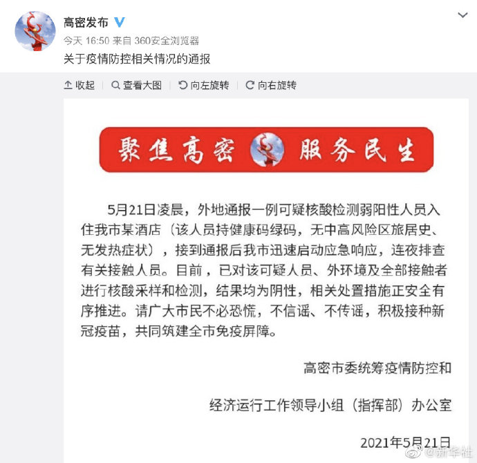 山东高密发现1例可疑核酸弱阳性