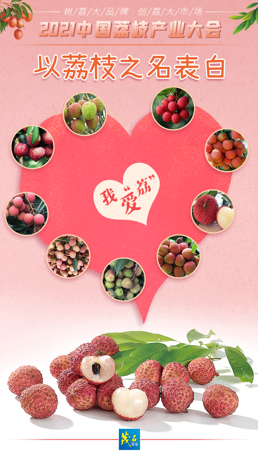 52061我爱荔520以荔枝之名表白