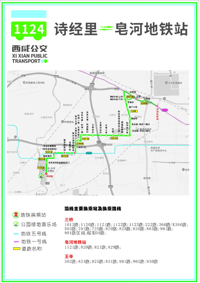 今天，西咸公交1124路开通！