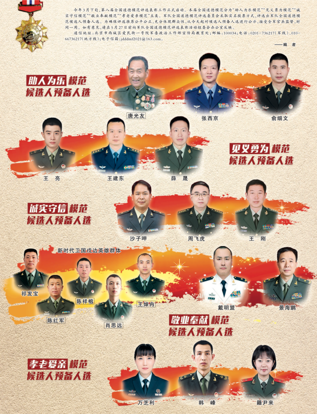 祁发宝等5位卫国英雄,拟获新荣誉|陈红军_新浪财经_新浪网