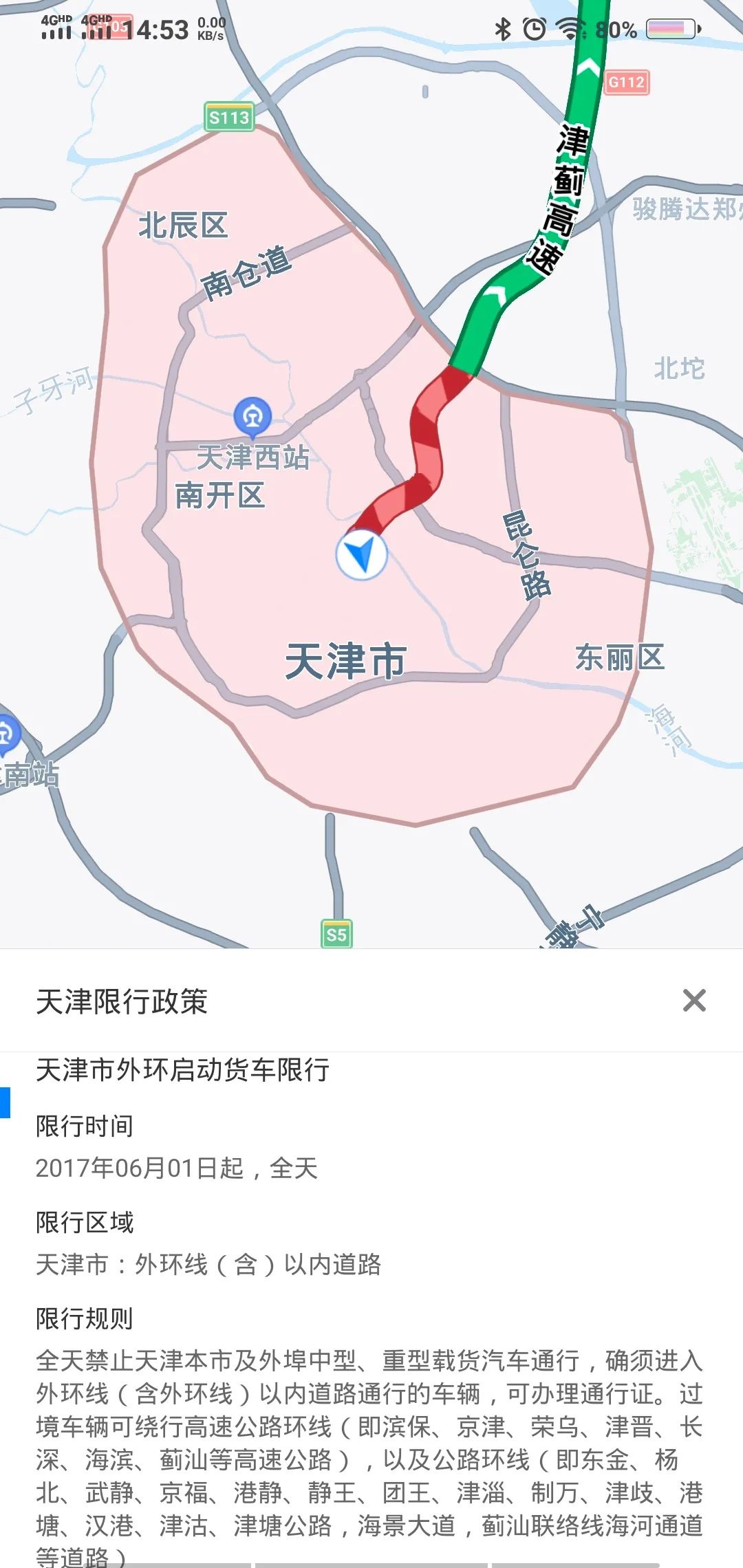 "公安交管 地图导航"帮您避开限行路|导航|地图导航|交管_新浪新闻