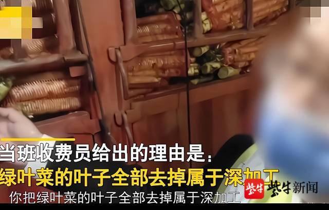 莴笋去叶就不能走绿色通道？南京公路集团回应已退还当事司机通行费休闲区蓝鸢梦想 - Www.slyday.coM