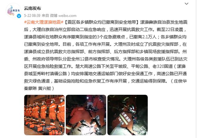 云南震区各乡镇群众均已撤离到安全地带休闲区蓝鸢梦想 - Www.slyday.coM