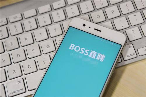 BOSS直聘赴美上市：一季度月活2490万，腾讯参股