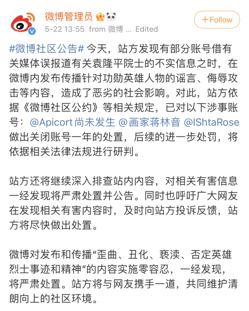 侮辱攻击袁隆平，这些微博账号被关号一年