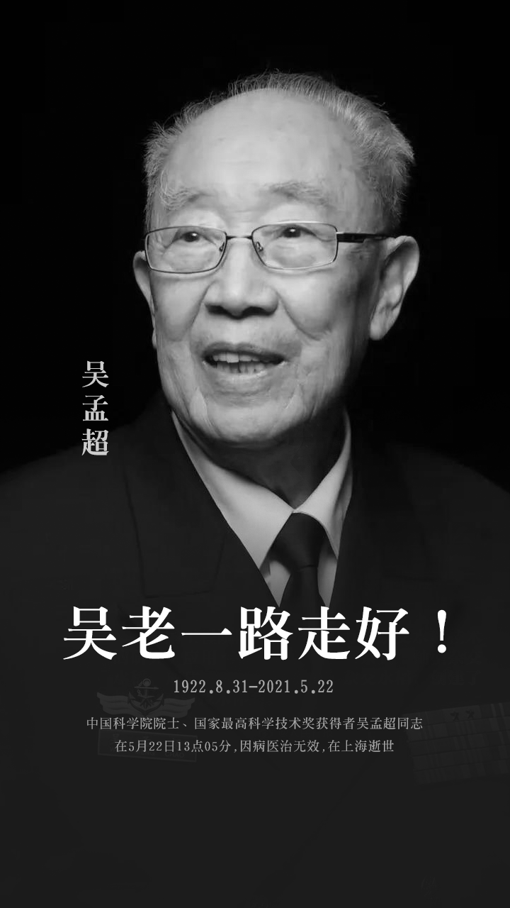 国士无双,先生千古|吴孟超|袁隆平_新浪新闻