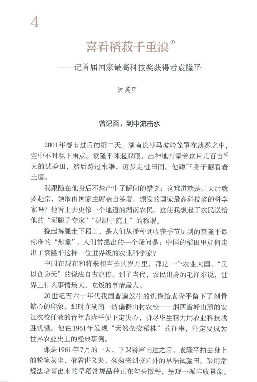 缅怀国之脊梁袁隆平！休闲区蓝鸢梦想 - Www.slyday.coM