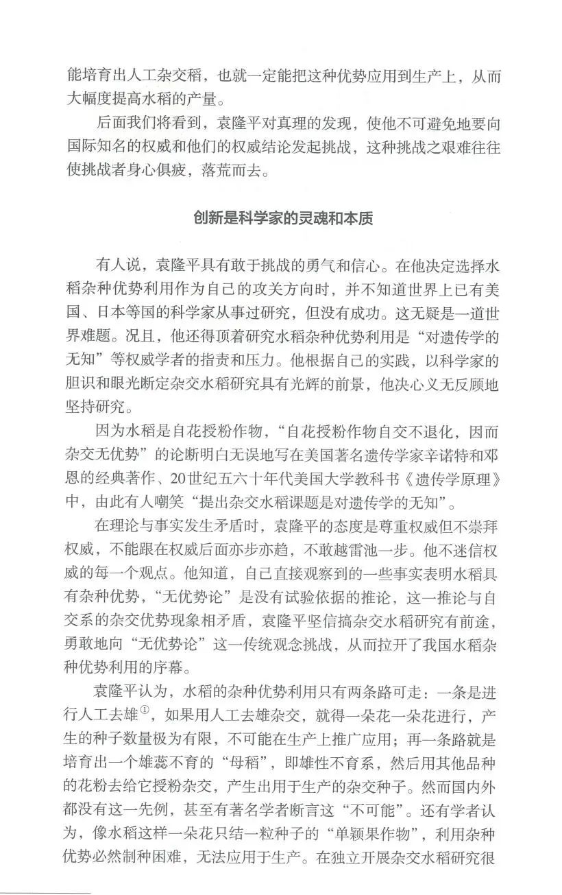 缅怀国之脊梁袁隆平！休闲区蓝鸢梦想 - Www.slyday.coM