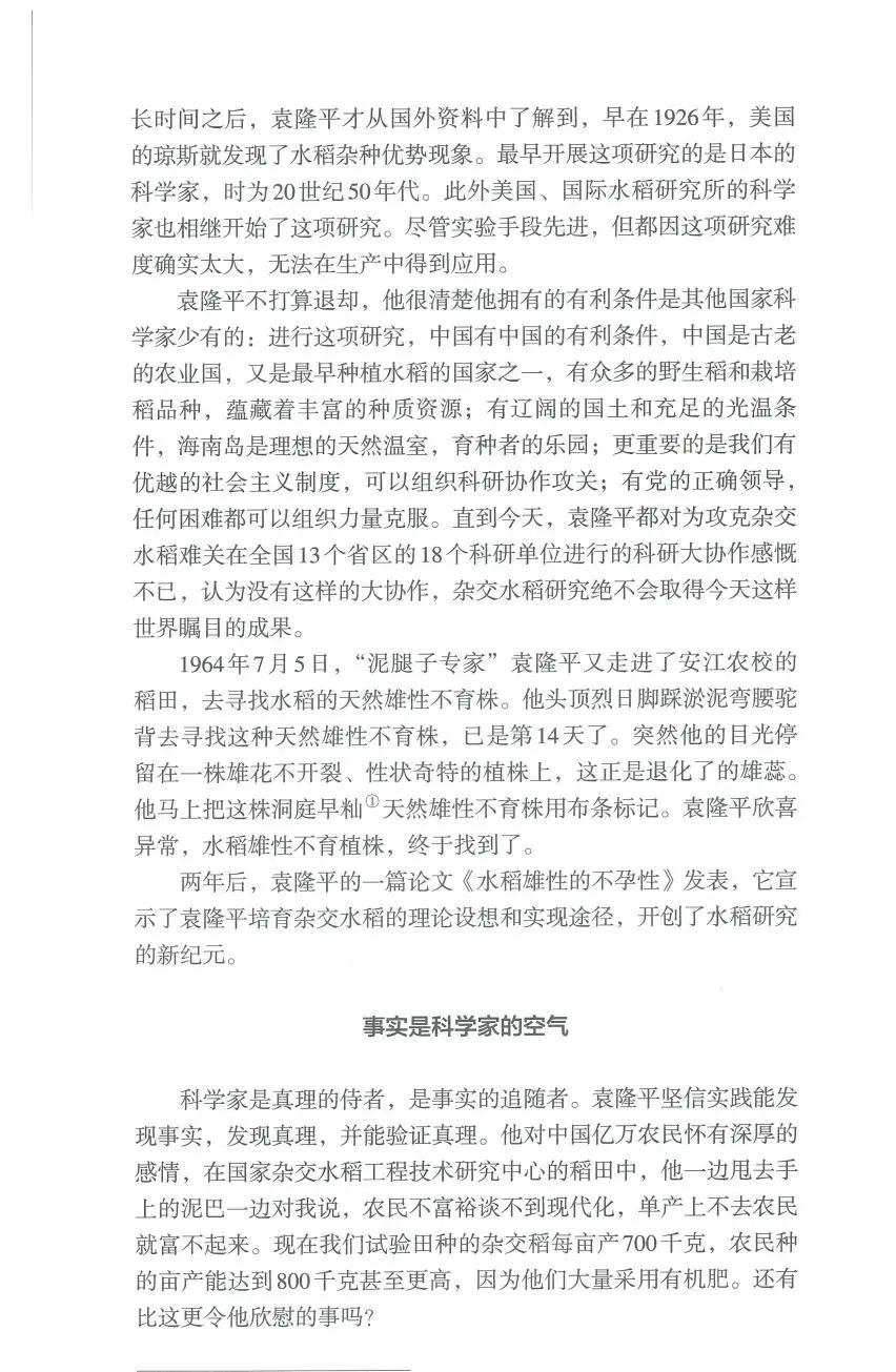 缅怀国之脊梁袁隆平！休闲区蓝鸢梦想 - Www.slyday.coM