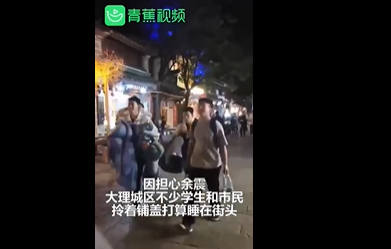 一家十几口刚逃出房就塌了！深夜突发地震：青海7.4级，云南6.4级！刚刚，陕西又发生地震休闲区蓝鸢梦想 - Www.slyday.coM