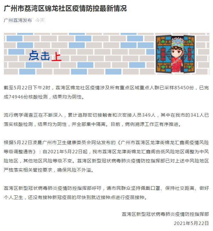 荔湾区新型冠状病毒肺炎疫情防控指挥部   2021