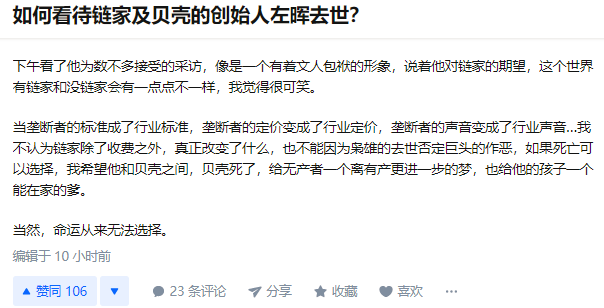 左晖去世却有人骂他因果报应