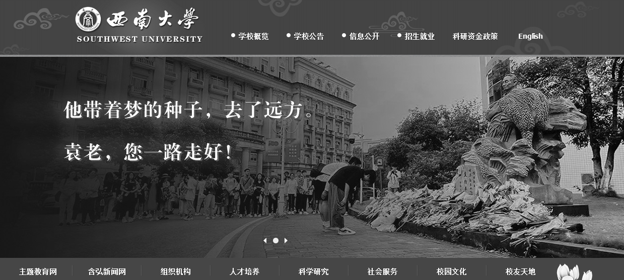 悼念袁隆平，大学高中母校、工作单位等多家网站集体变黑白