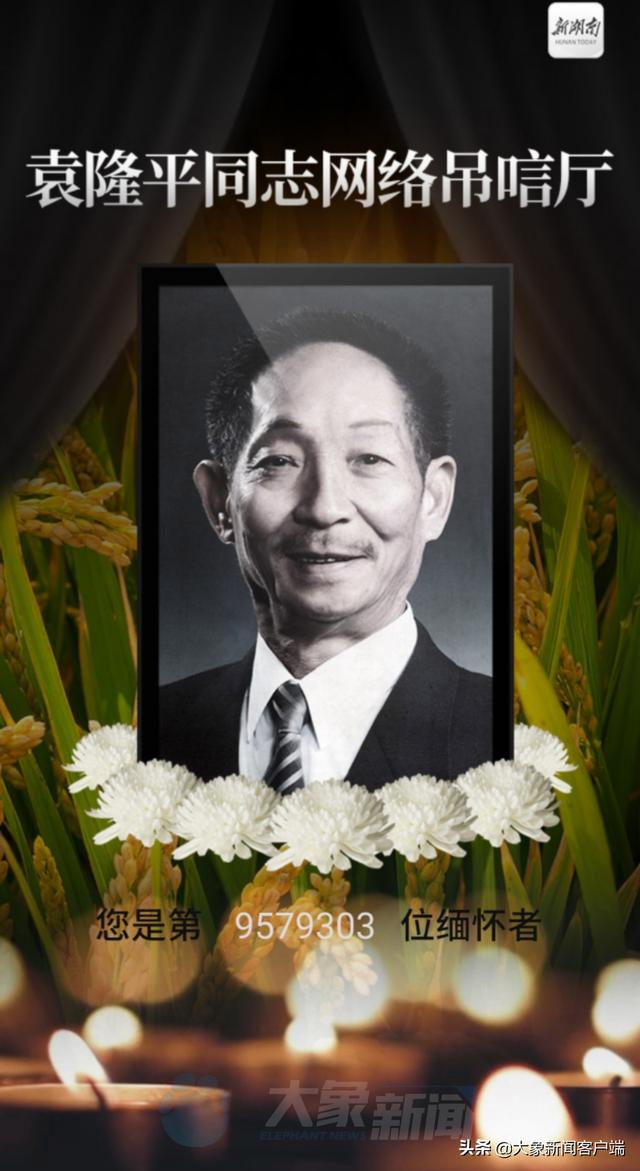 送别袁隆平 24日追悼会不对外开放 可网上吊唁 新浪财经 新浪网