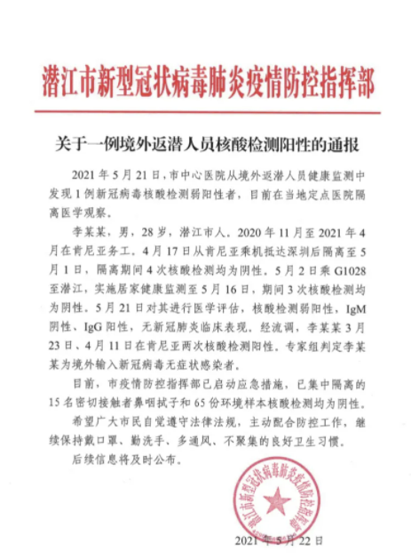 湖北通报一境外返潜人员核酸检测阳性：曾7次检测阴性，15名密接均为阴性