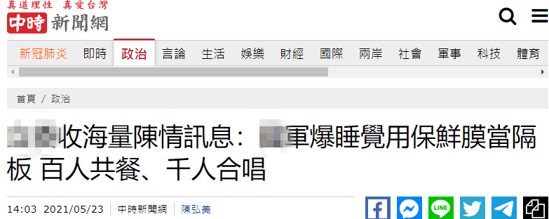 保鲜膜当隔板、百人共餐、千人合唱…台军防疫乱象！