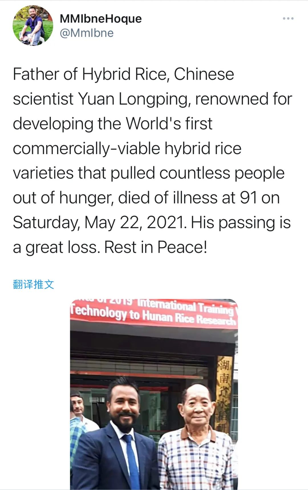 参考快评袁隆平是中国的更是世界的